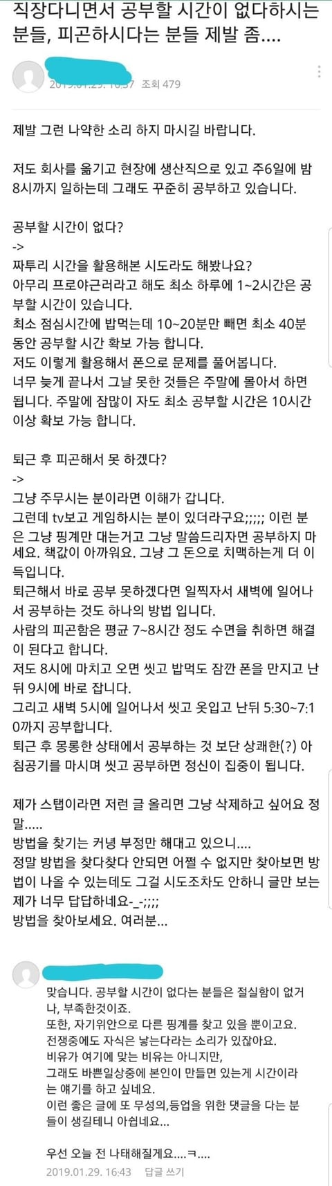 직장 다니면서 공부할 시간이 없다 하시는 분들, 피곤하시다는 분들 제발 좀... | 인스티즈