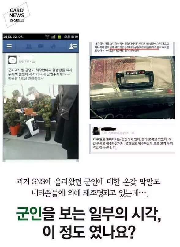 군인에 대한 일부 여자들의 인식 | 인스티즈