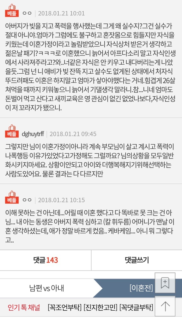 이혼 가정에서 자란 사람이 생각하는 이혼이 자녀에게 끼치는 영향 | 인스티즈