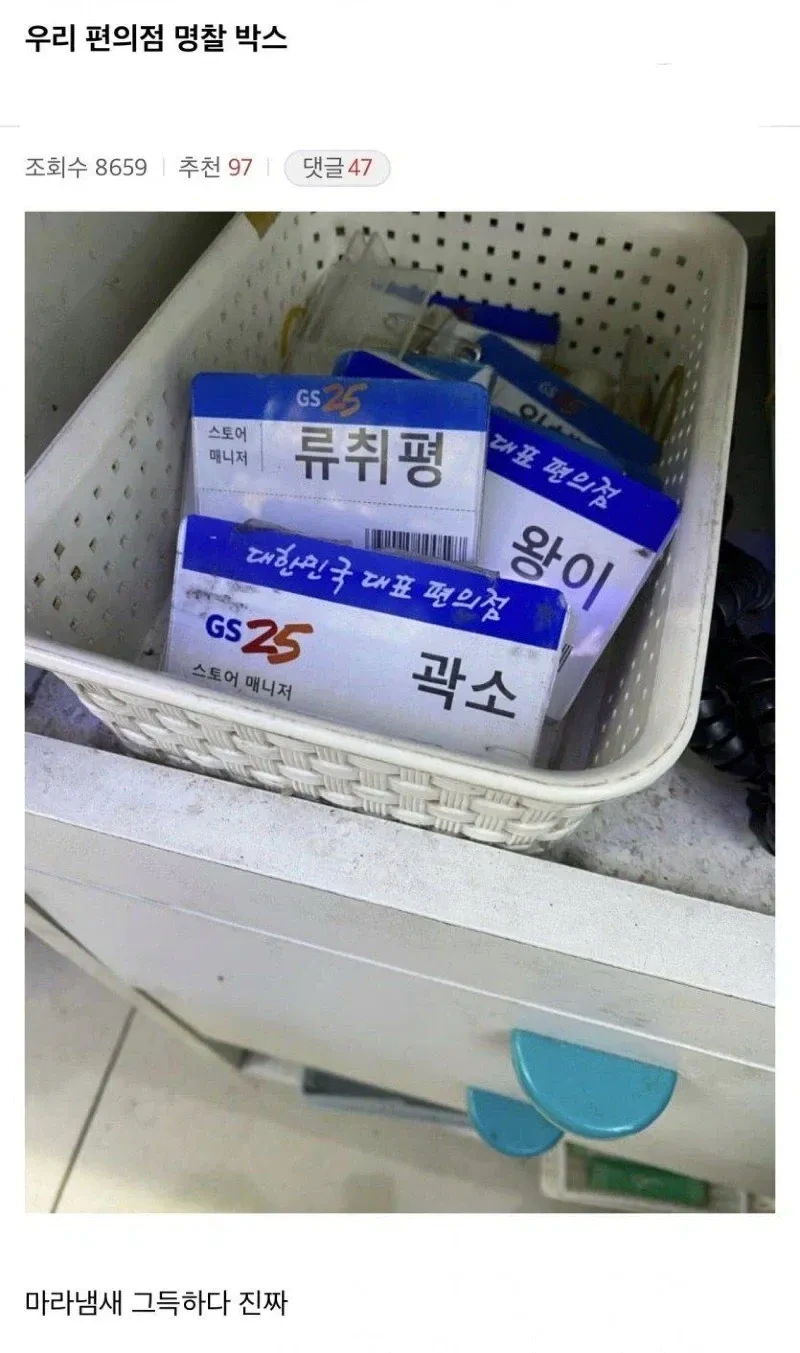 대림동 편의점알바 명찰 근황 | 인스티즈