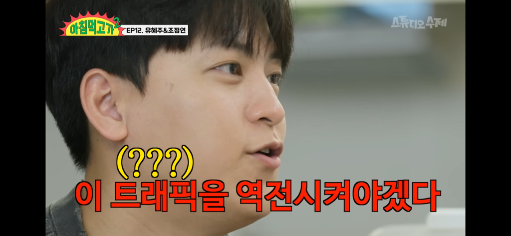 [아침먹고가] 유혜주 전남친에 대해서 말하는 유혜주남편 | 인스티즈