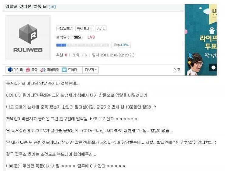 여자 양말냄새 맡다가 경찰서간 썰 | 인스티즈