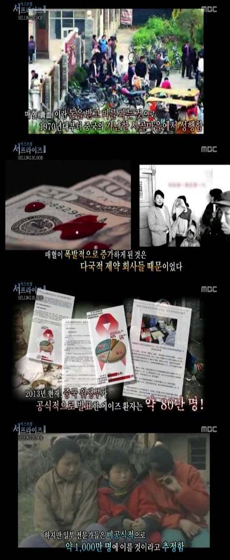 중국의 피 팔아서 에이즈 천국된 농촌마을 ㄷㄷㄷ | 인스티즈