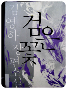 아무 생각 없이 읽다가 너무 야해서 놀란 책 | 인스티즈