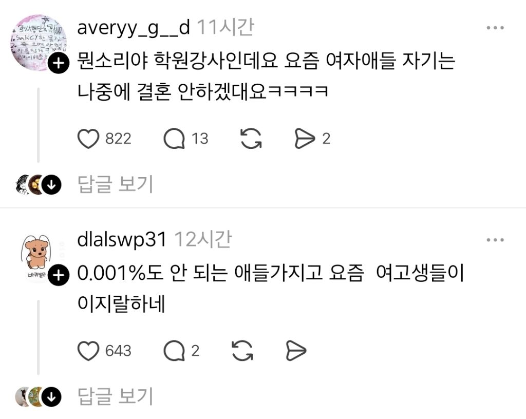 결정사 대표에게 여고생이 연락한 이유? | 인스티즈