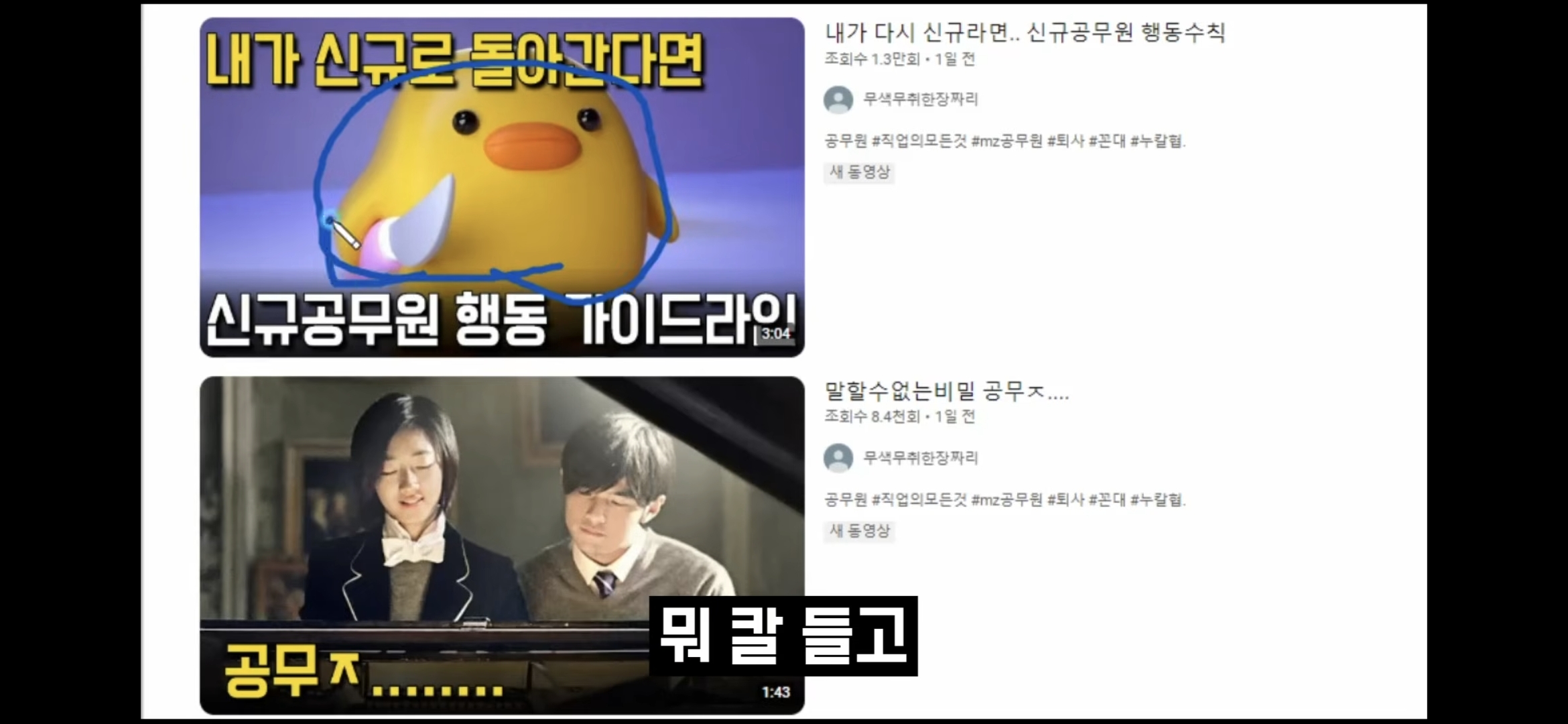 어둠의 충주맨이라고 불리는 사람이 알려주는 신규공무원 행동 수칙 | 인스티즈