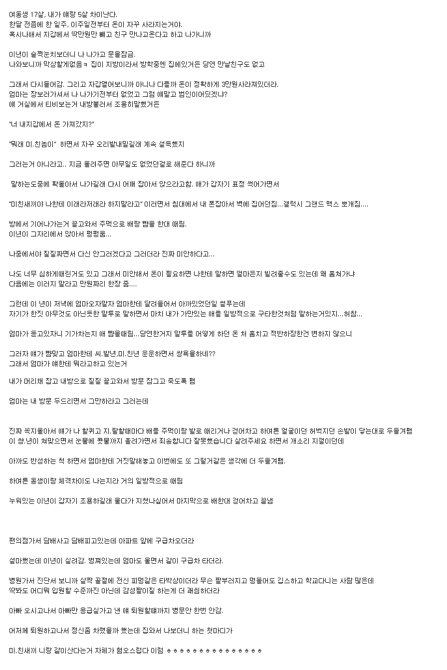 패륜여동생 참교육 시킨썰 푼다 | 인스티즈