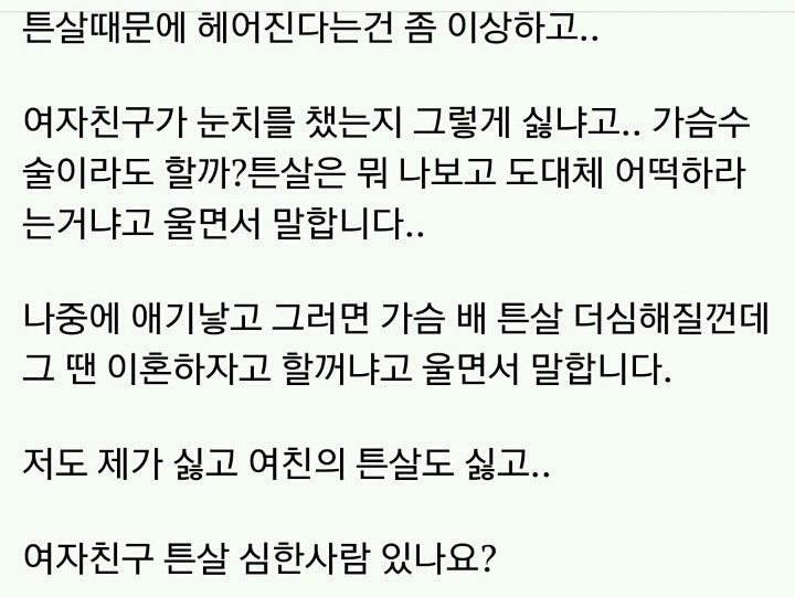 여자친구 튼살때문에 미치겠어요ㅠㅠ | 인스티즈