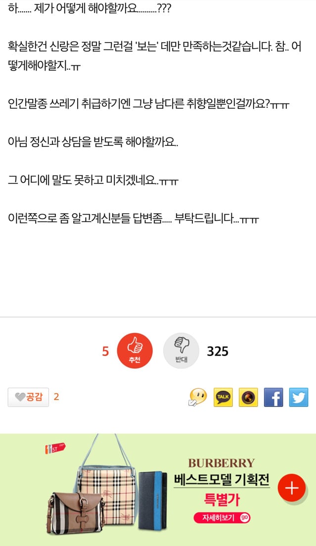 남편의 충격적인 변태성향 | 인스티즈