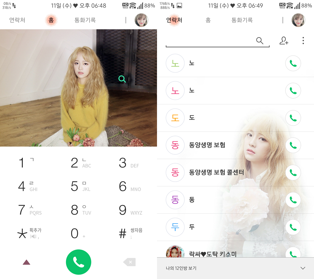 T전화 4.0 테마 - 12번째 김세정 테마. png | 인스티즈