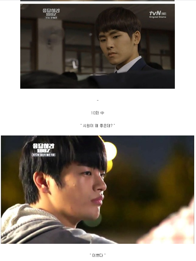 [응답하라1997] 동성애 캐릭터를 제일 잘 표현한 드라마 (스압) | 인스티즈