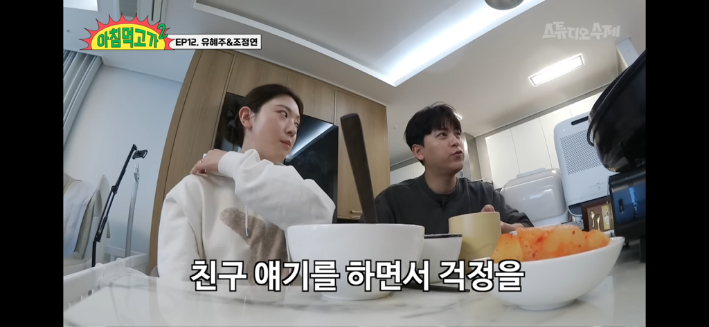 [아침먹고가] 유혜주 전남친에 대해서 말하는 유혜주남편 | 인스티즈