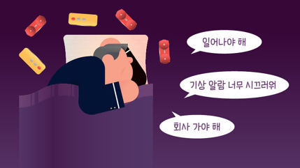"아직 50분인데.." 알람 울리기 전 저절로 눈 떠지는 이유는? | 인스티즈
