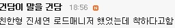 여기서기서 성격 노출 된 배우 진세연 | 인스티즈