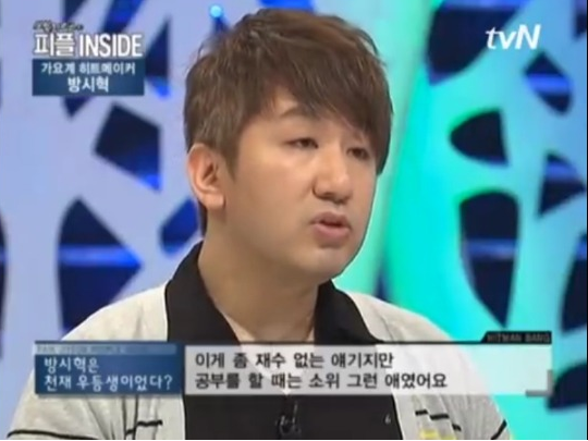 방시혁 "공부가 제일 쉬웠어요" | 인스티즈