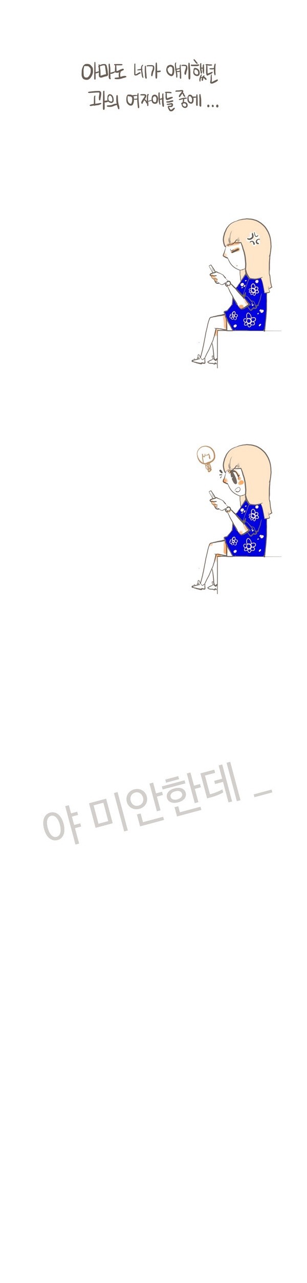 오랜 남사친/여사친과 흔히 생기는 일 | 인스티즈