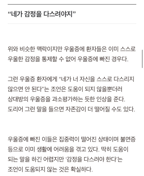 우울증 환자에게 하면 안 되는 위로의 말 6가지 | 인스티즈