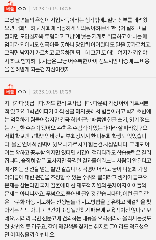 교사 입장에서 국제결혼 너무 끔찍해요 | 인스티즈