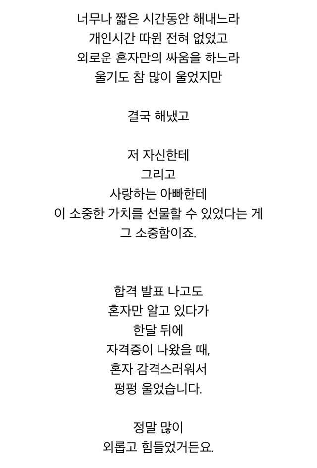 [조민아] 공인중개사 5개월만에 동차합격한 조민아 | 인스티즈