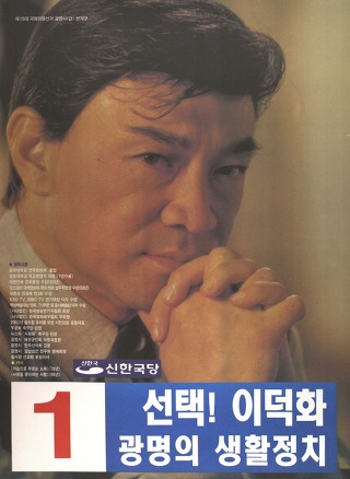 선거에 출마했던 연예인들 포스터모음.jpg | 인스티즈