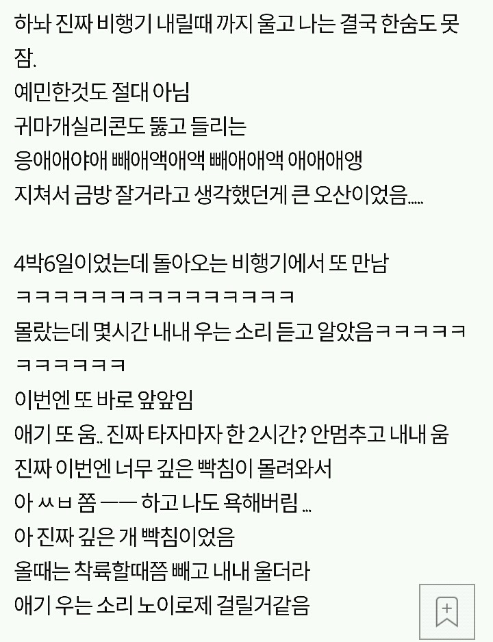 밤 비행기 내내 울던 아기 . 제발 좀 | 인스티즈
