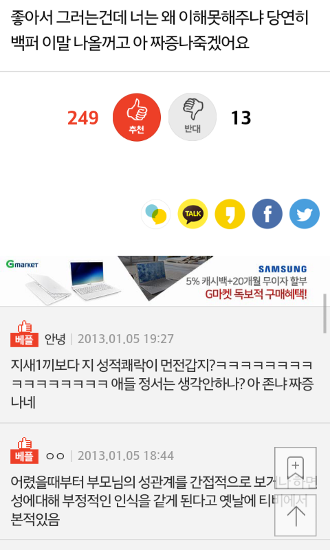 부모님 성관계 때문에 미치겠어요.pann | 인스티즈