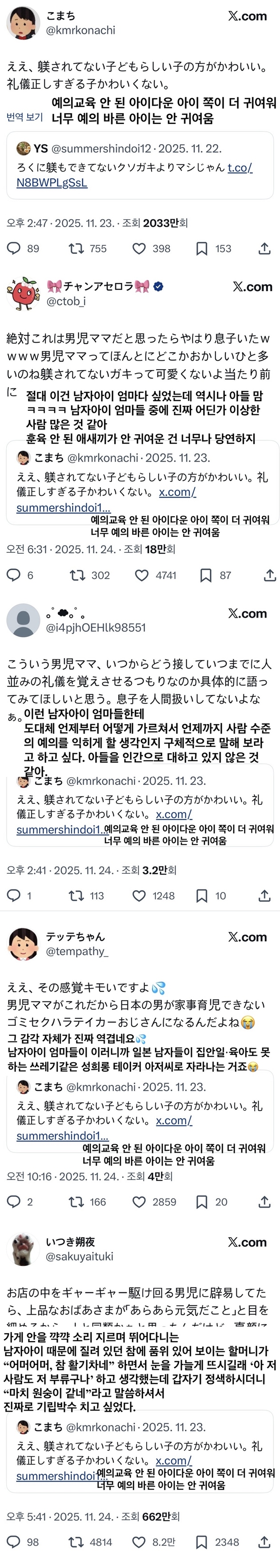 일본 여성들에게도 이슈가 되고 있는 '아들맘'.jpg | 인스티즈