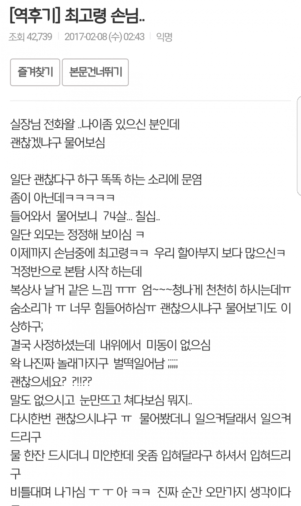 손녀뻘과 ㅅㅅ한 할아버지 | 인스티즈
