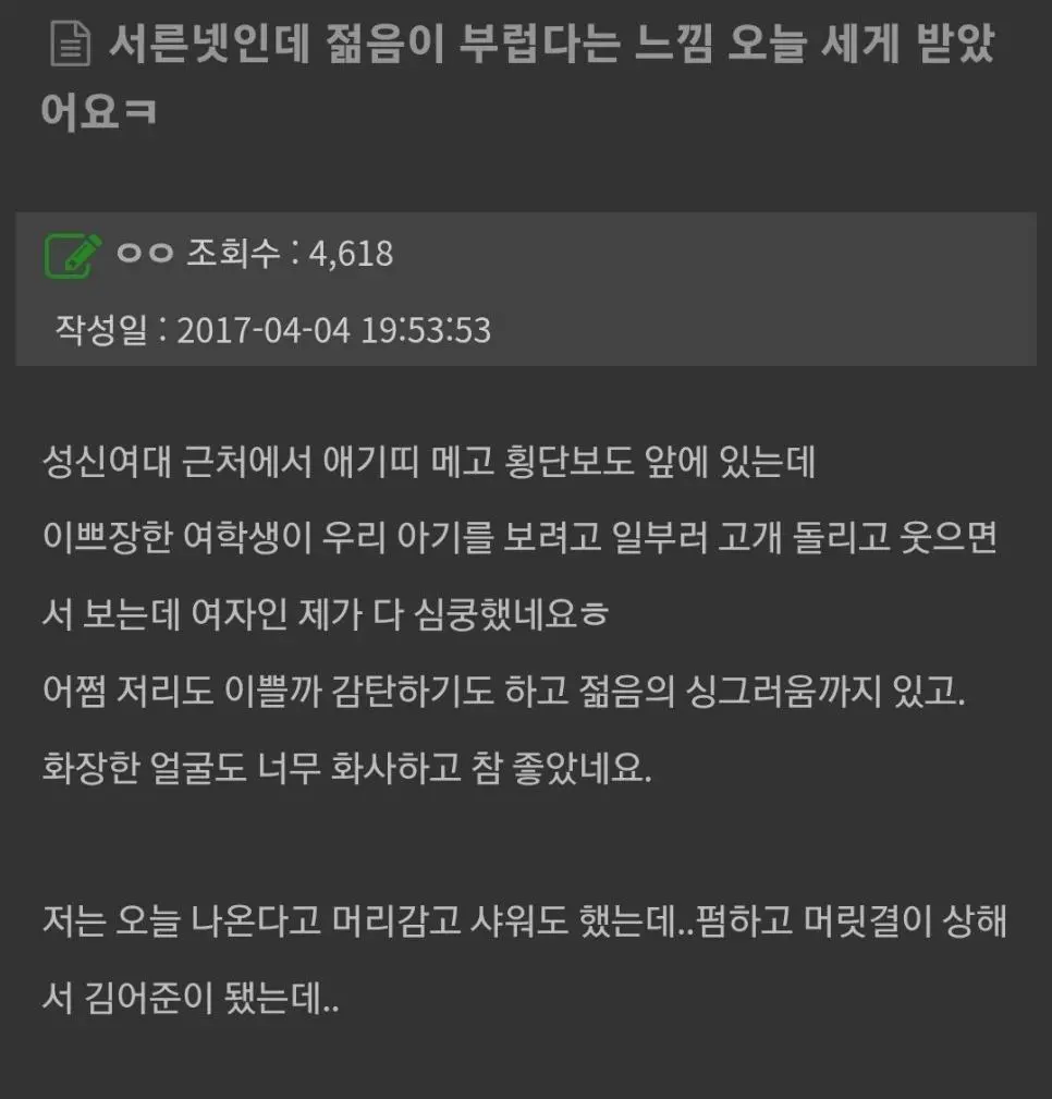 서른넷인데 젊음이 부럽다는 느낌 오늘 세게 받았어요 | 인스티즈