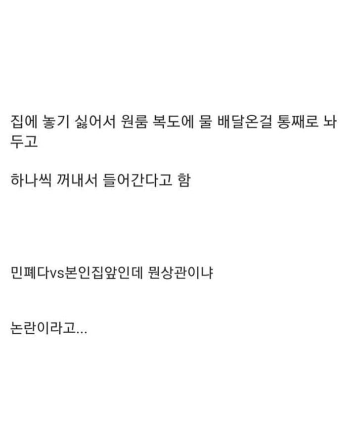 원룸 생수 논란 .jpg | 인스티즈