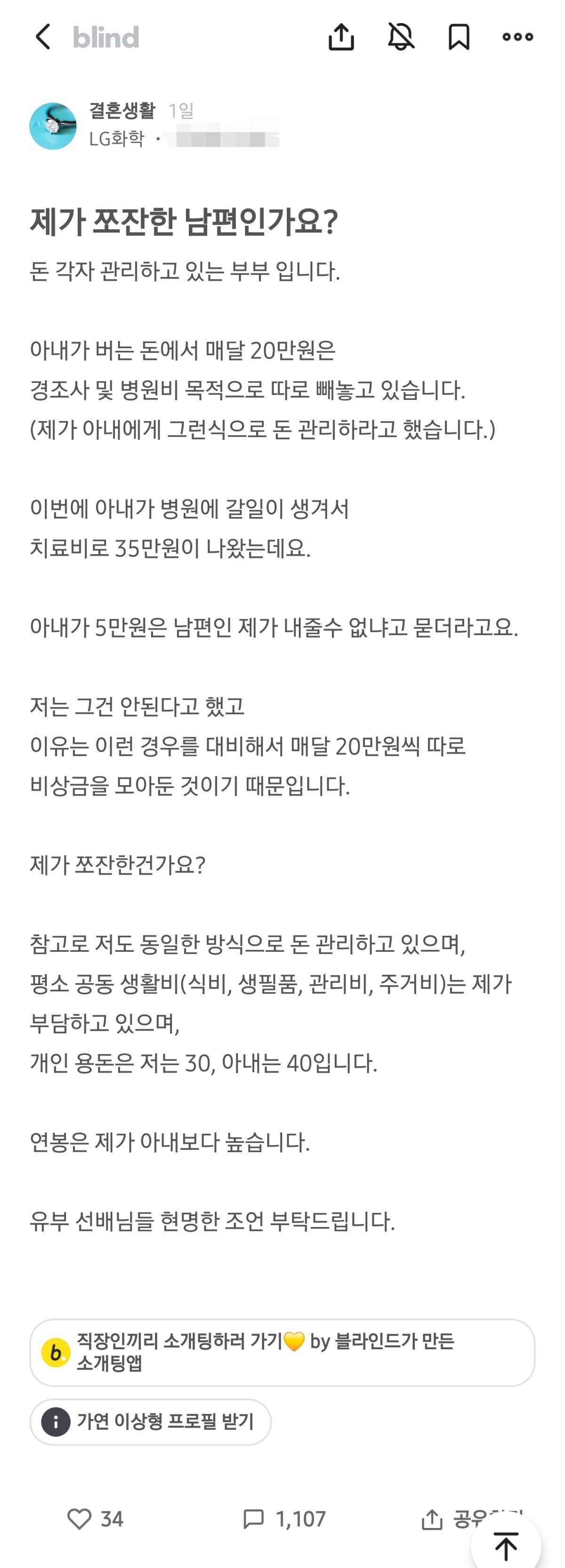 어제 블라인드에서 댓글 1,000개 넘게 달리며 난리난 글 | 인스티즈