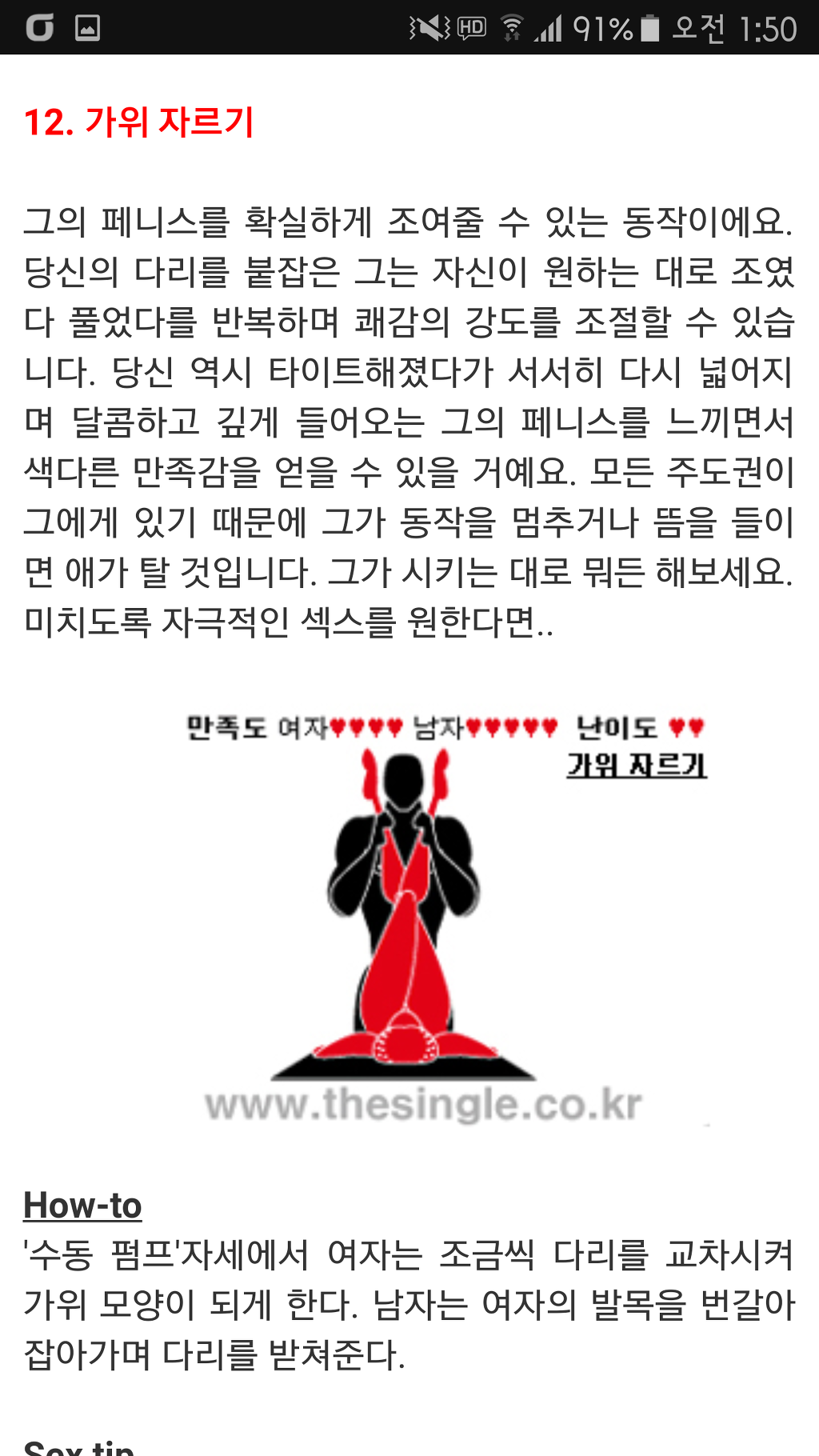 연인들을 위한 다양한 ㅅㅅ체위들 | 인스티즈