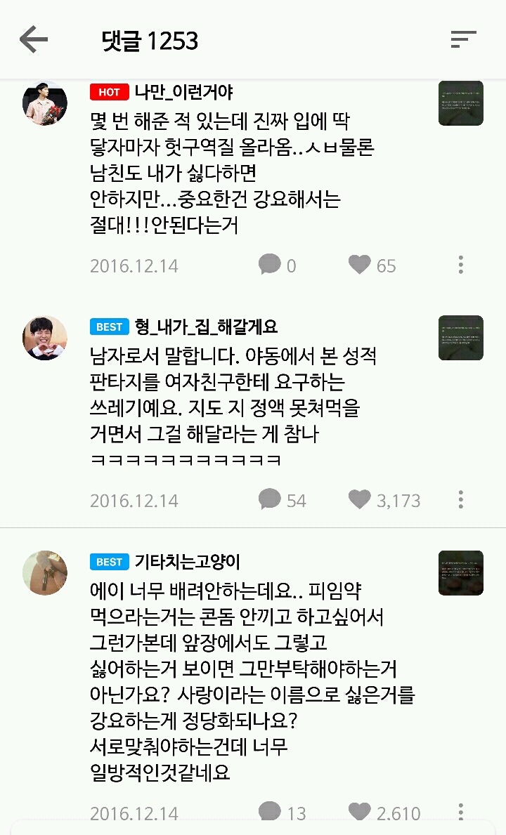 남자친구의 이런 요구 저만 부담스러운걸까요? (feat.피키캐스트) | 인스티즈