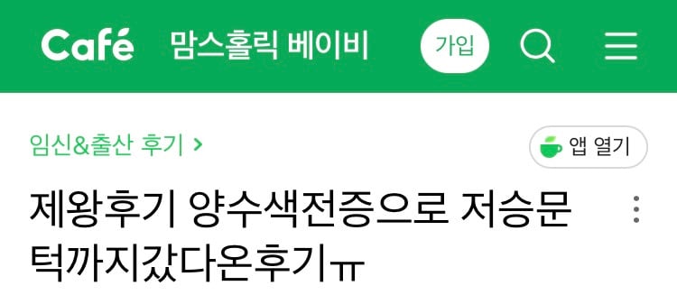 애 낳을때 죽을지도 모르는 가장 큰 치명적인 순간 | 인스티즈