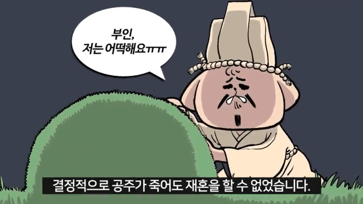 조선시대 공주랑 결혼하면 생기는 일 | 인스티즈
