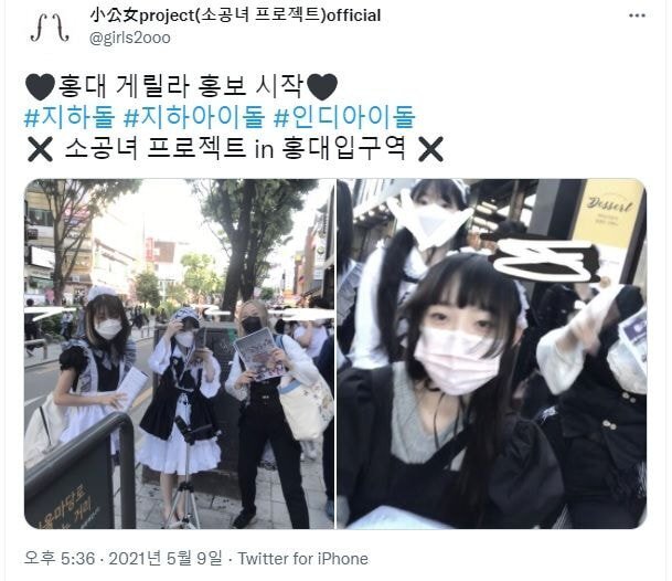 요즘 한국에도 은근 많은 지하아이돌 | 인스티즈