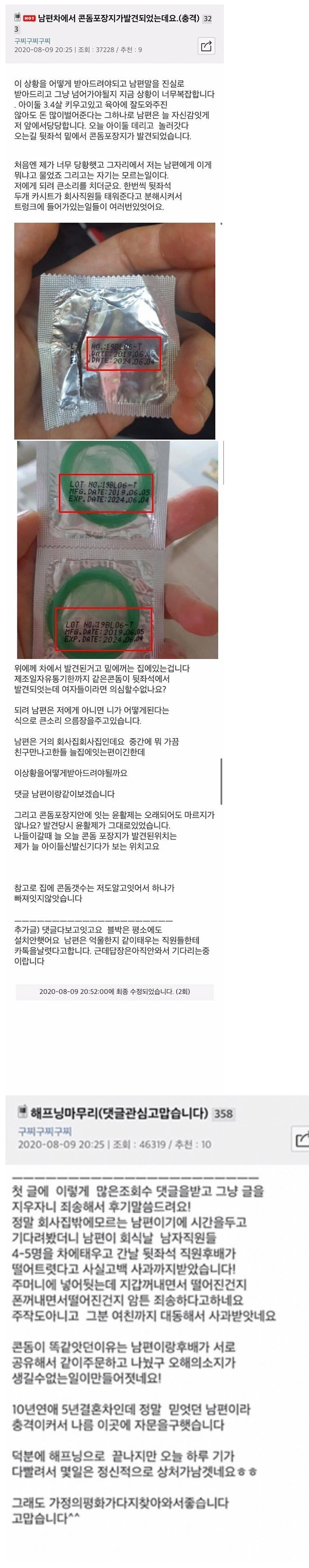 남편 차에서 콘돔이 나왔어요 | 인스티즈