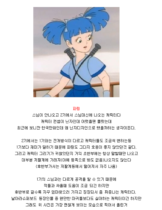 날아라 슈퍼보드 등장인물 캐릭터.jpg | 인스티즈