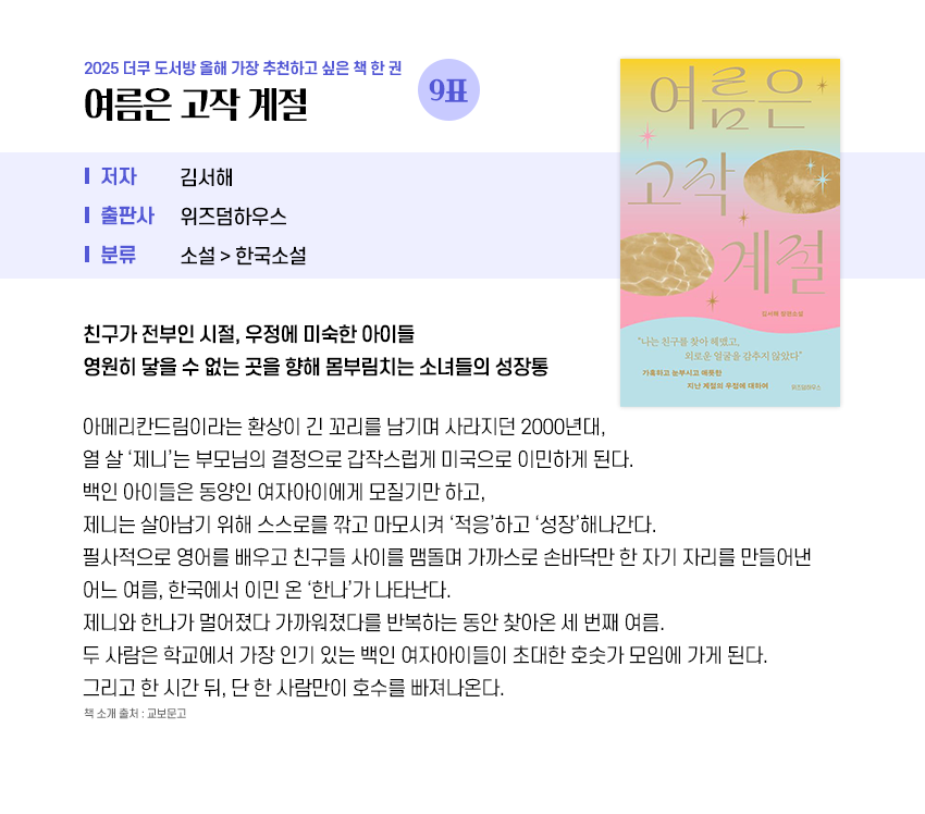 2025 도서방 - 올해 가장 추천하고 싶은 책📕 | 인스티즈