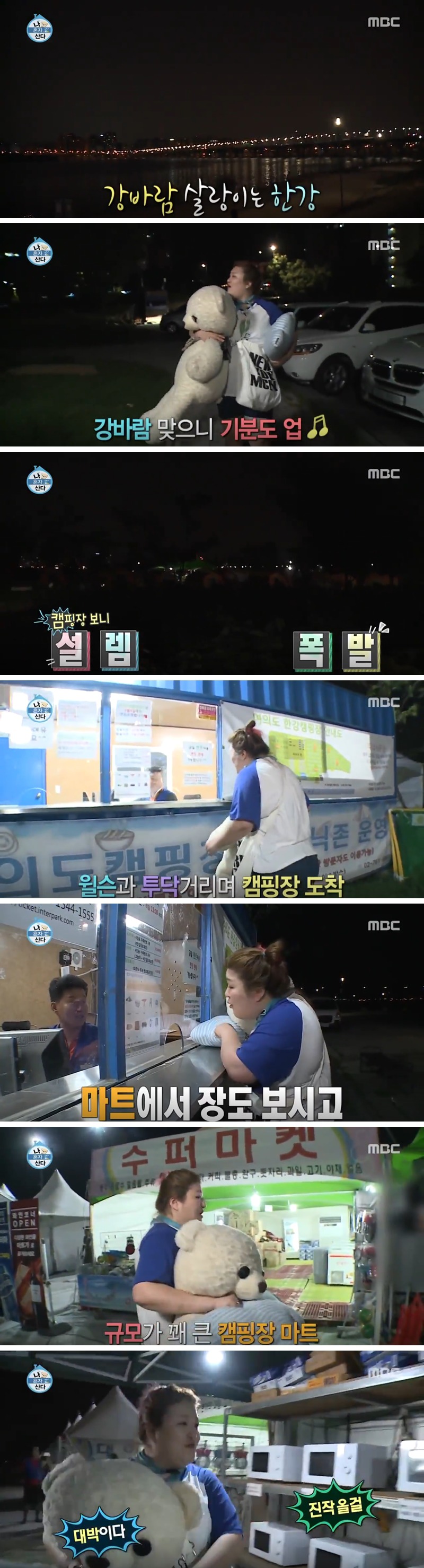 [나혼자산다] 이국주 나홀로 한강캠핑 | 인스티즈