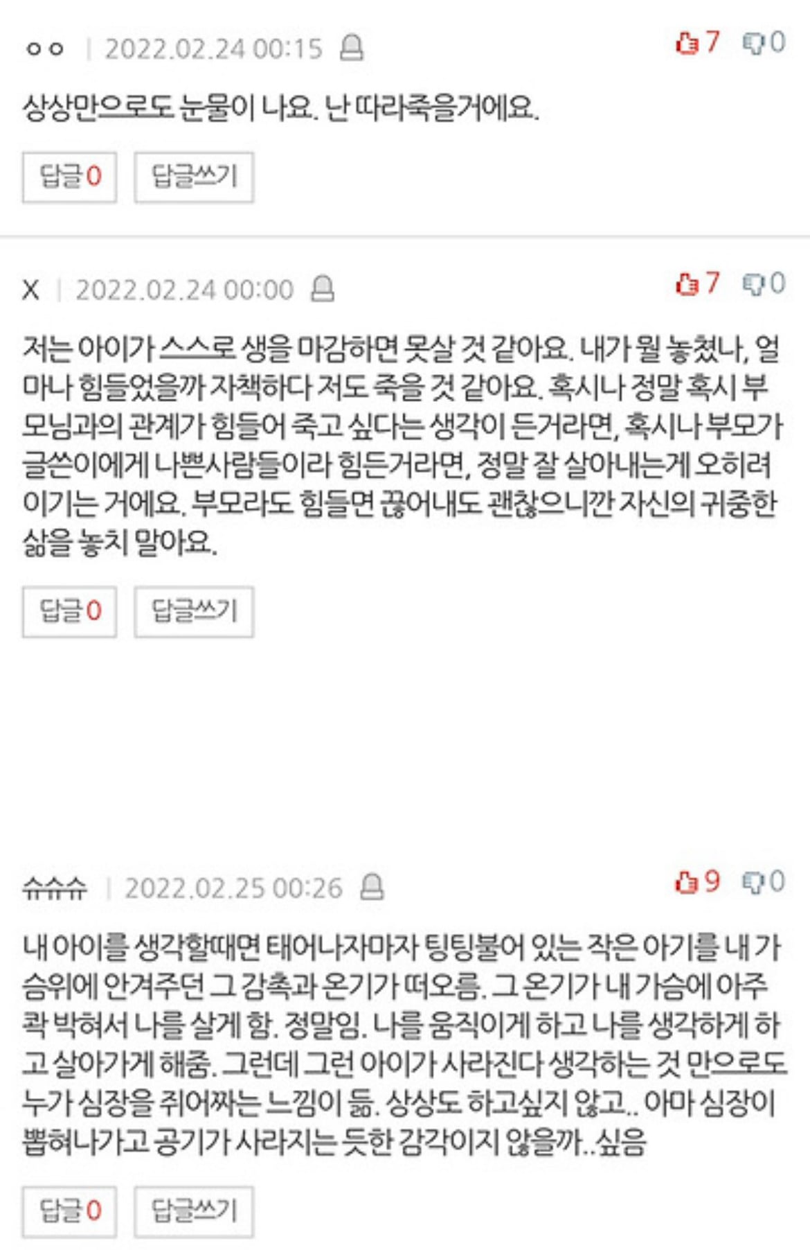 자식이 자살한다면... 글에 달린 가장 많은 유형의 부모 댓글 | 인스티즈