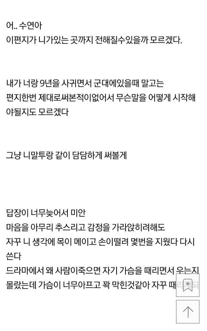 판레전드로 꼽히는 시한부 연인들의 서로를 향한 편지 | 인스티즈