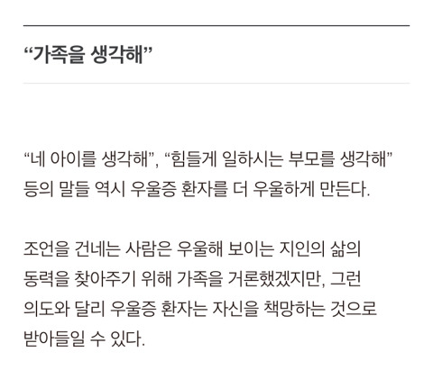 우울증 환자에게 하면 안 되는 위로의 말 6가지 | 인스티즈