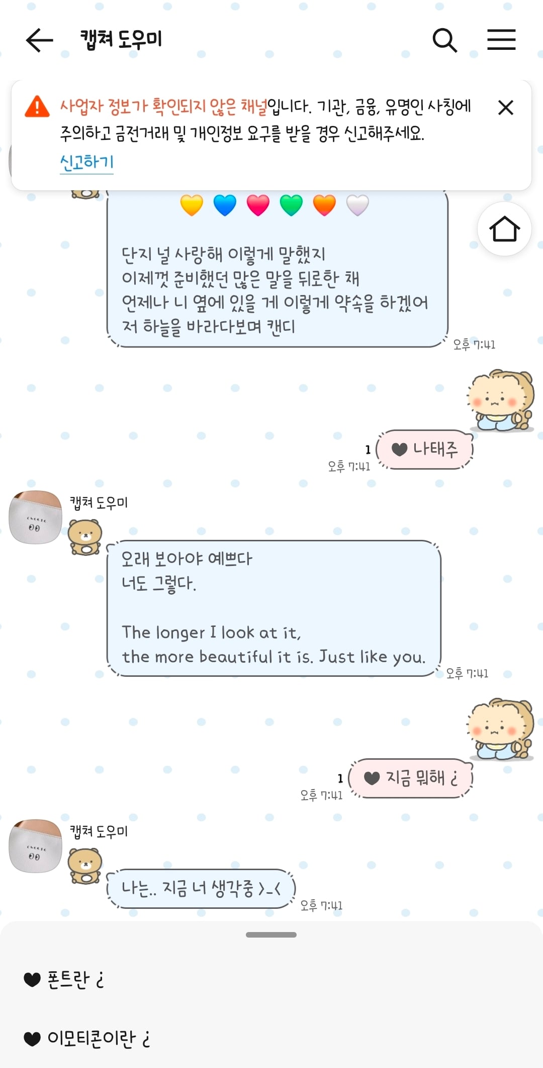 [AND/IOS] 기맘님 아기망곰 카톡테마 | 인스티즈