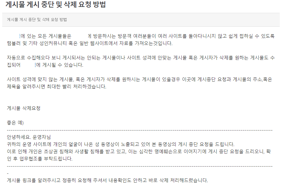 애인과 내가 국산야동에 나온 썰... (+디지털성범죄 대처 방법) | 인스티즈