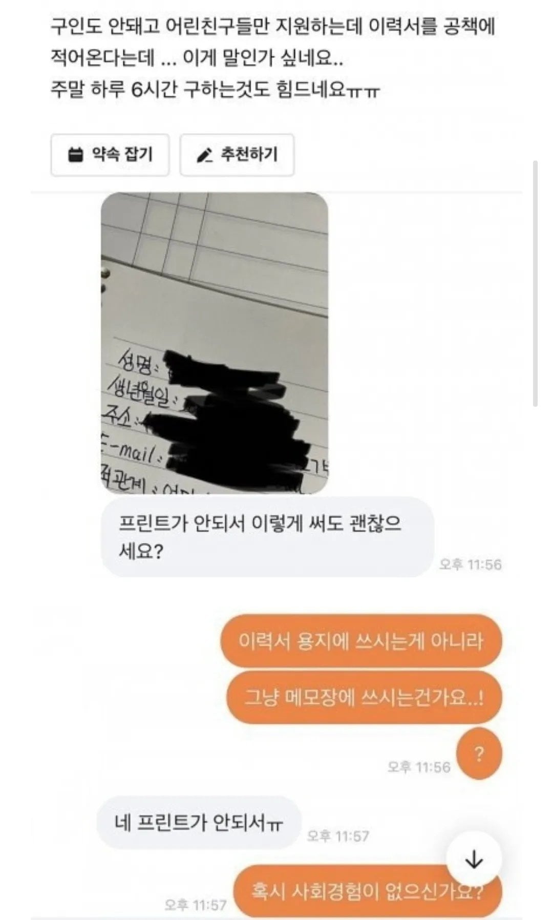 충격적인 요즘 이력서 모음 | 인스티즈
