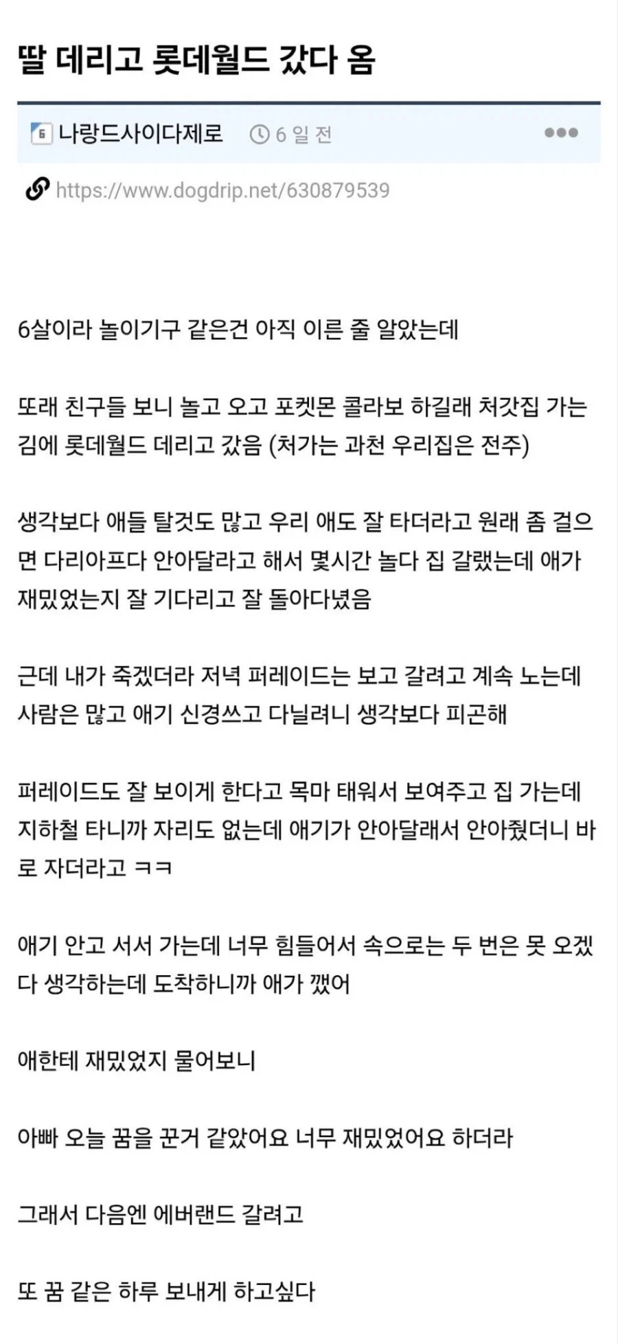 딸래미 데리고 롯데월드 갔다 옴 | 인스티즈