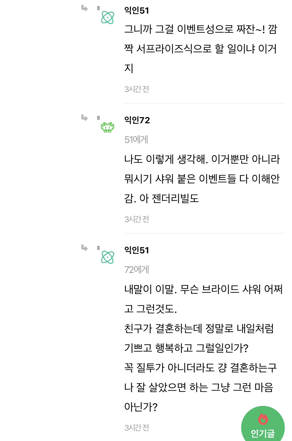 친구 임밍아웃 했는데 모임 박살남... | 인스티즈