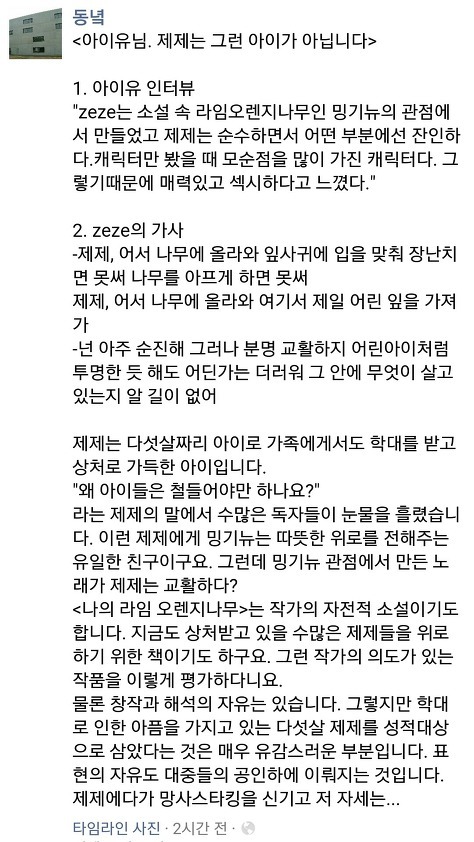 아이유 로리타(소아성애) 컨셉, 나의라임오렌지나무 제제 논란 최종정리 | 인스티즈