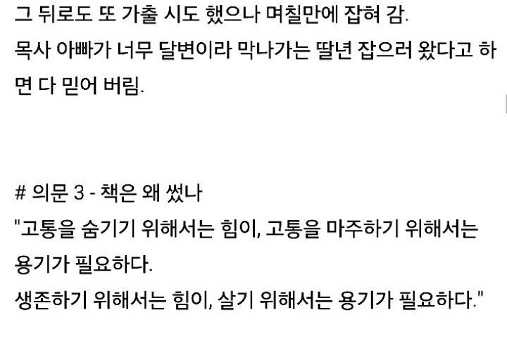 친아빠에게 9년간 강간당한 딸의 이야기 | 인스티즈